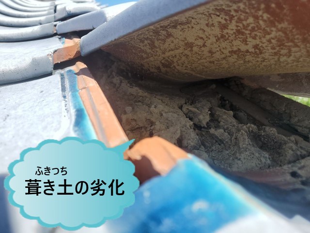 ケラバ瓦破損　葺き土劣化